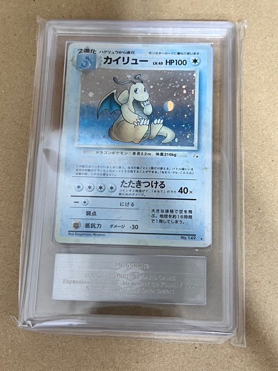 ポケモンカード カイリュー 旧裏 LV 45 HP100 No 149 ars鑑定品 色違い