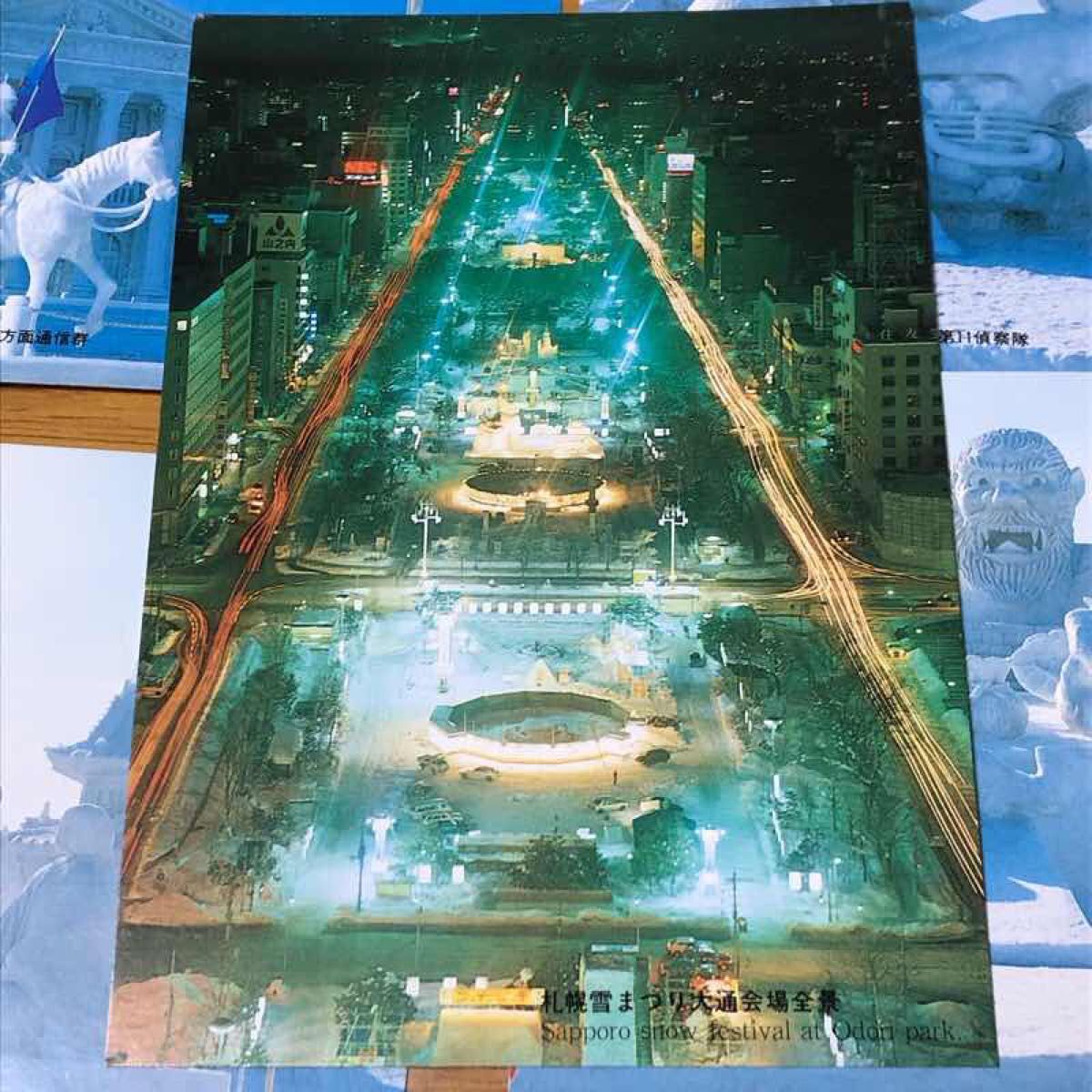 ビンテージ 昭和レトロ 札幌 雪まつり 絵はがき 当時物 ハガキ ポスト