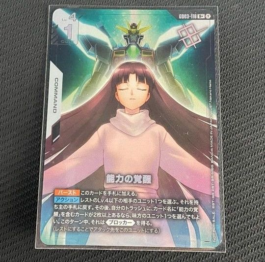 能力の覚醒 R+ パラレル 1枚 ガンダムカードゲーム｜Yahoo!フリマ（旧