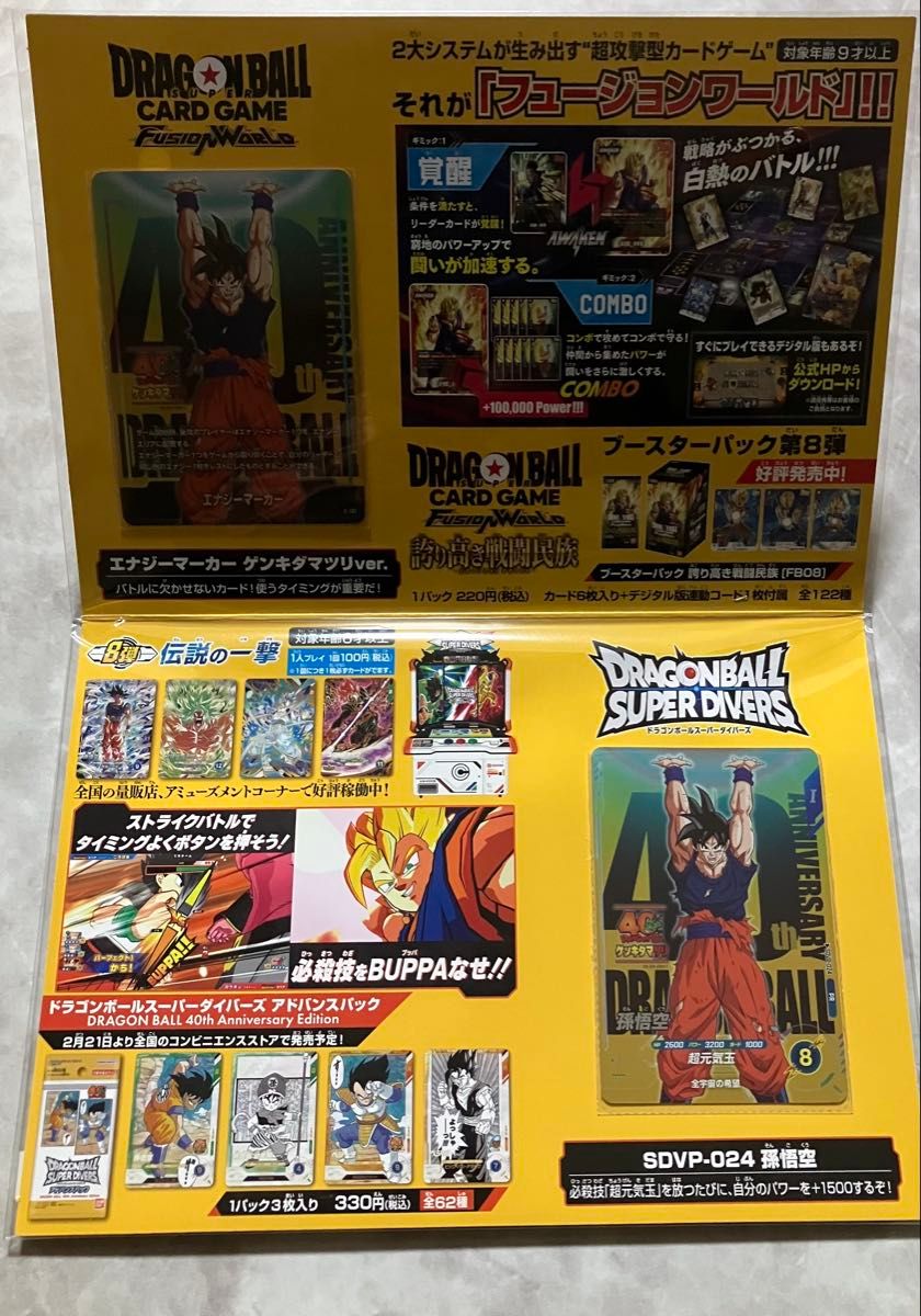 ドラゴンボール ゲンキダマツリ スペシャルカードセット 入場特典 来場