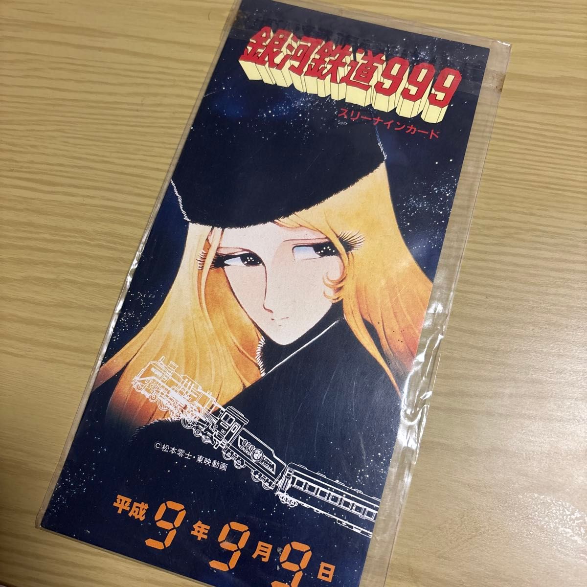 銀河鉄道999 スリーナインカード 平成9年9月9日記念｜Yahoo!フリマ（旧