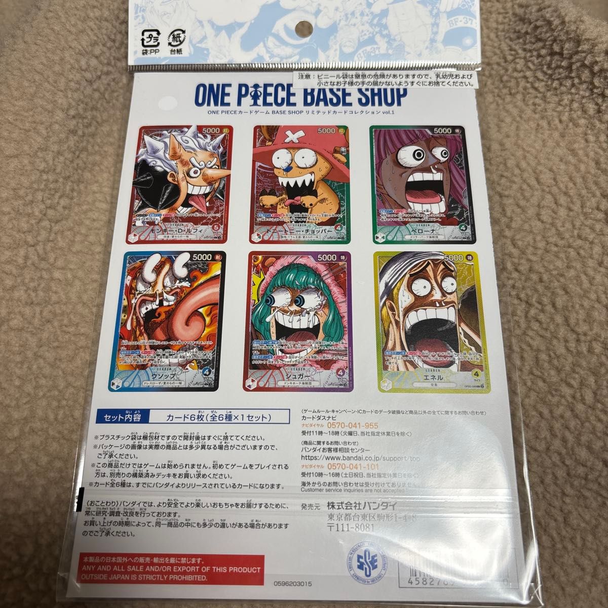 ONE PIECE カードゲーム BASE SHOP リミテッドカードコレクション vol