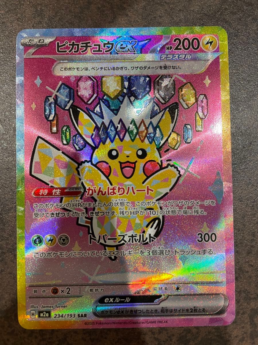 ローダー付自引品 ピカチュウex SAR M2a MEGAドリームex 1枚｜Yahoo