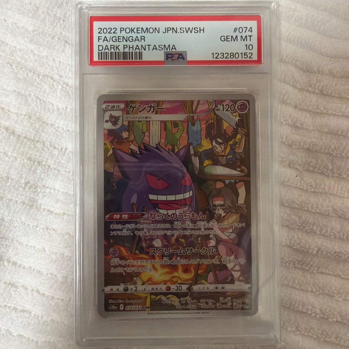 PSA10 ゲンガー シャイニースターV ダークファンタズマ ポケモン