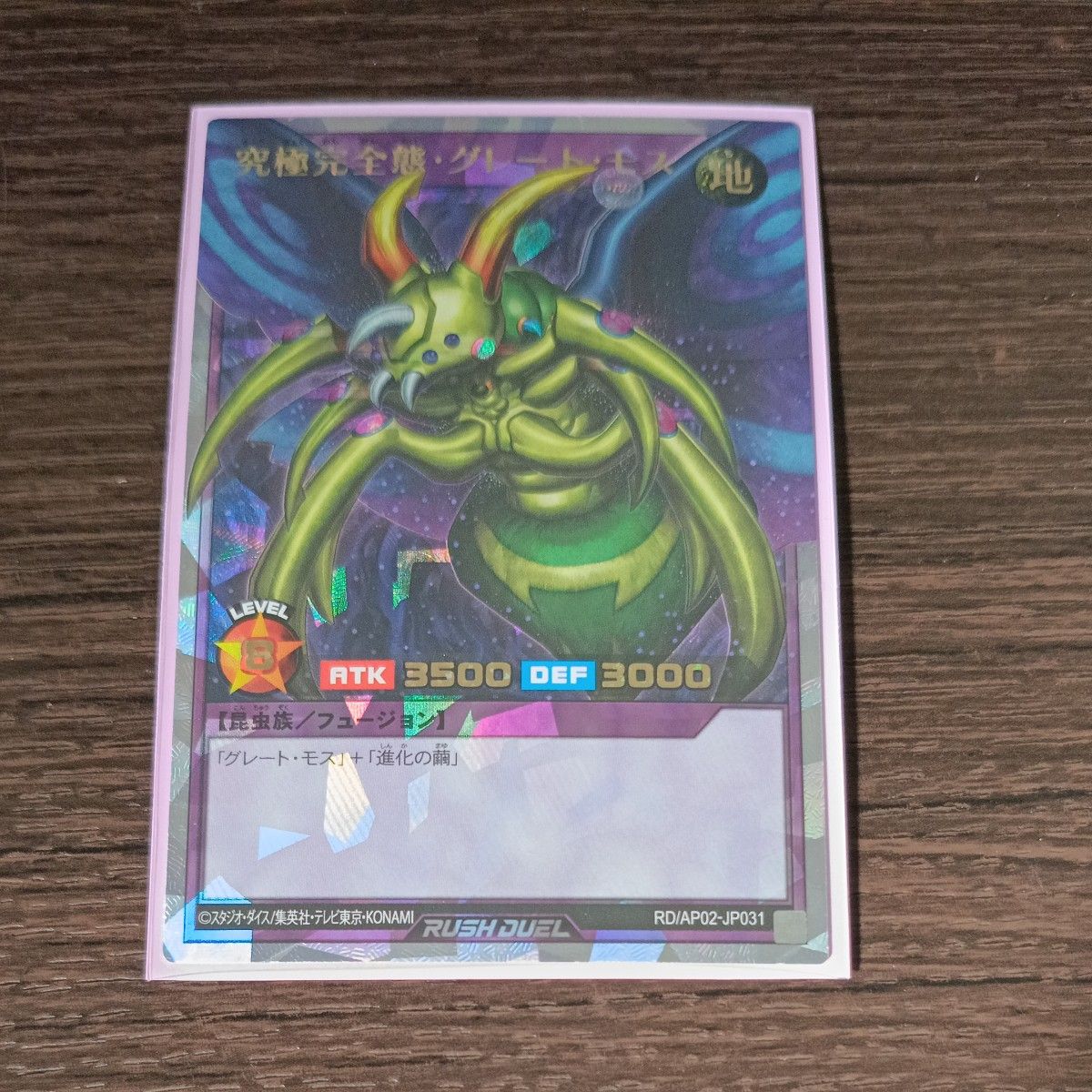 遊戯王ラッシュデュエル 究極完全態・グレート・モス オーバーラッシュ