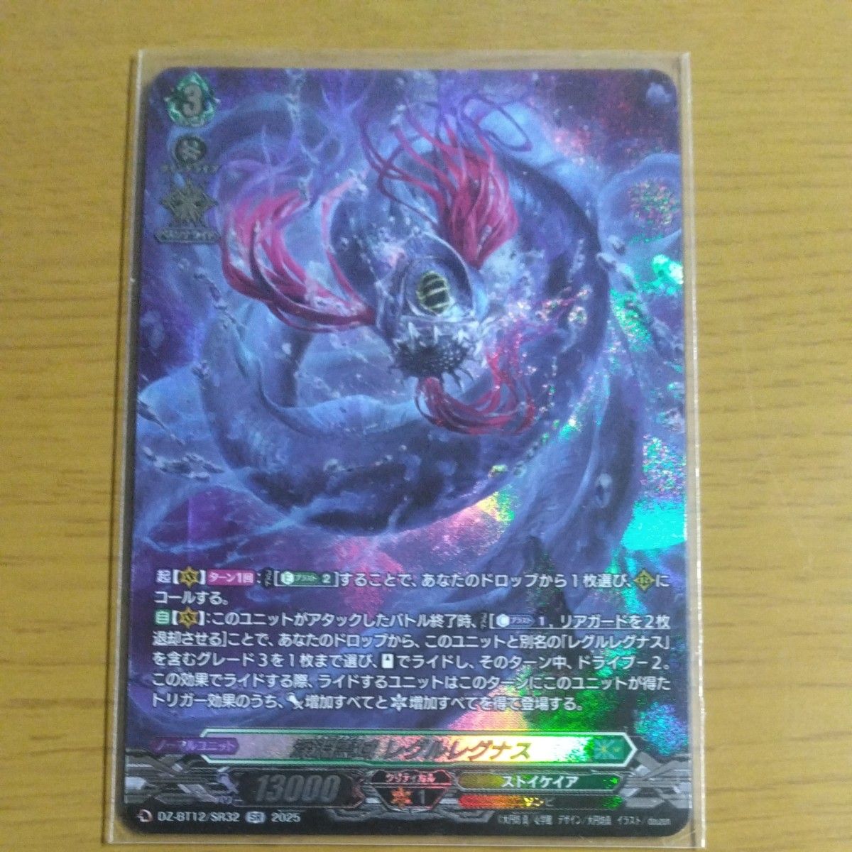 ヴァンガード 冥淵葬空 レグルレグナス SR セット 4枚 ストイケイア