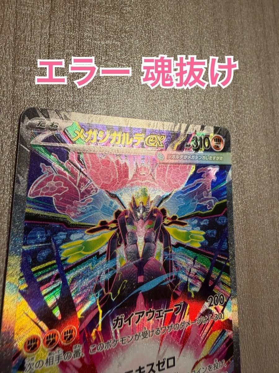 極美品】希少 2つとも魂抜け エラー メガジガルデex SAR+SRセット
