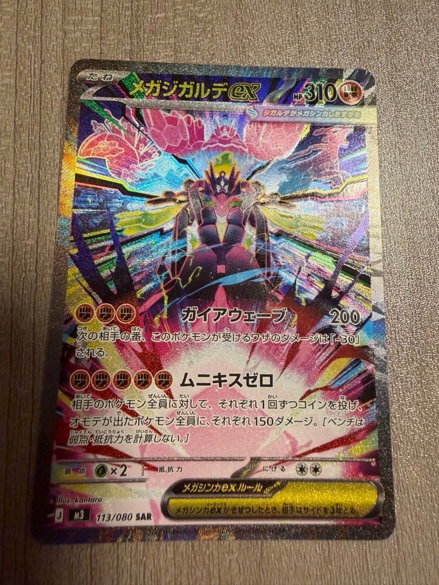 極美品】希少 2つとも魂抜け エラー メガジガルデex SAR+SRセット