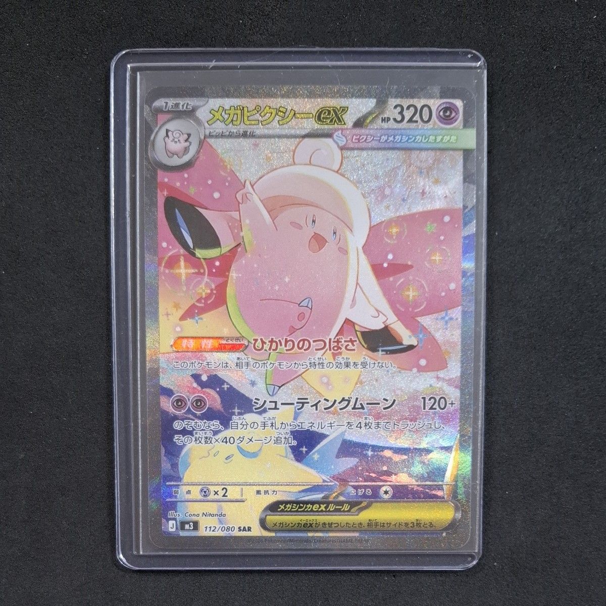 ポケモンカード ムニキスゼロ メガピクシーex SAR｜Yahoo!フリマ（旧