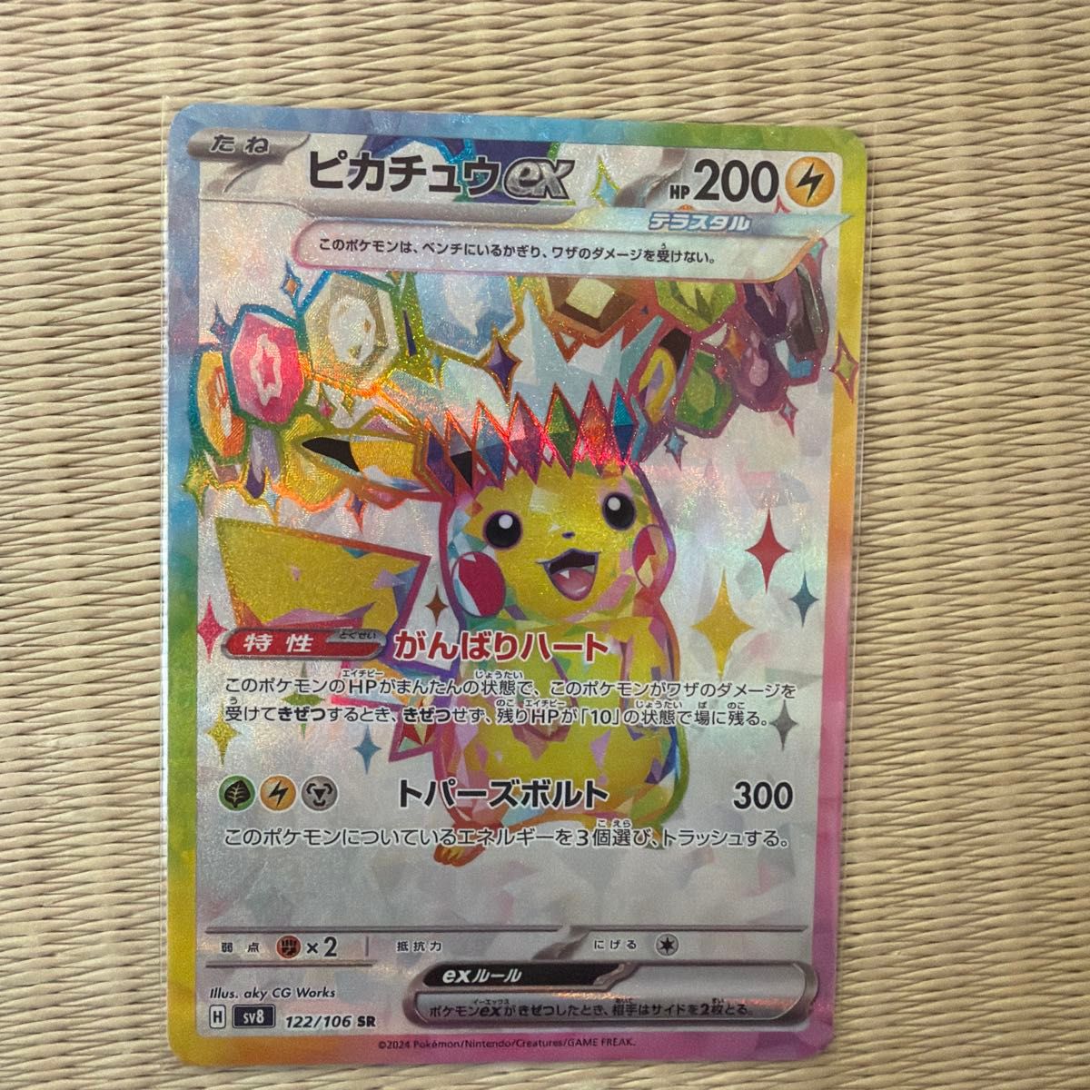 ポケモンカード ピカチュウex SR テラスタル 122/106 SV8｜Yahoo