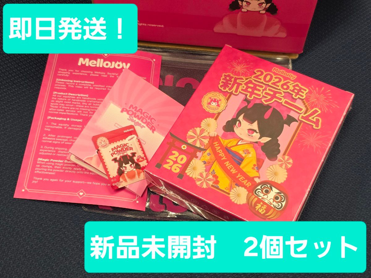 即日発送【未開封2個】 Mellojoy 新年チーム メロジョイ mellojoy