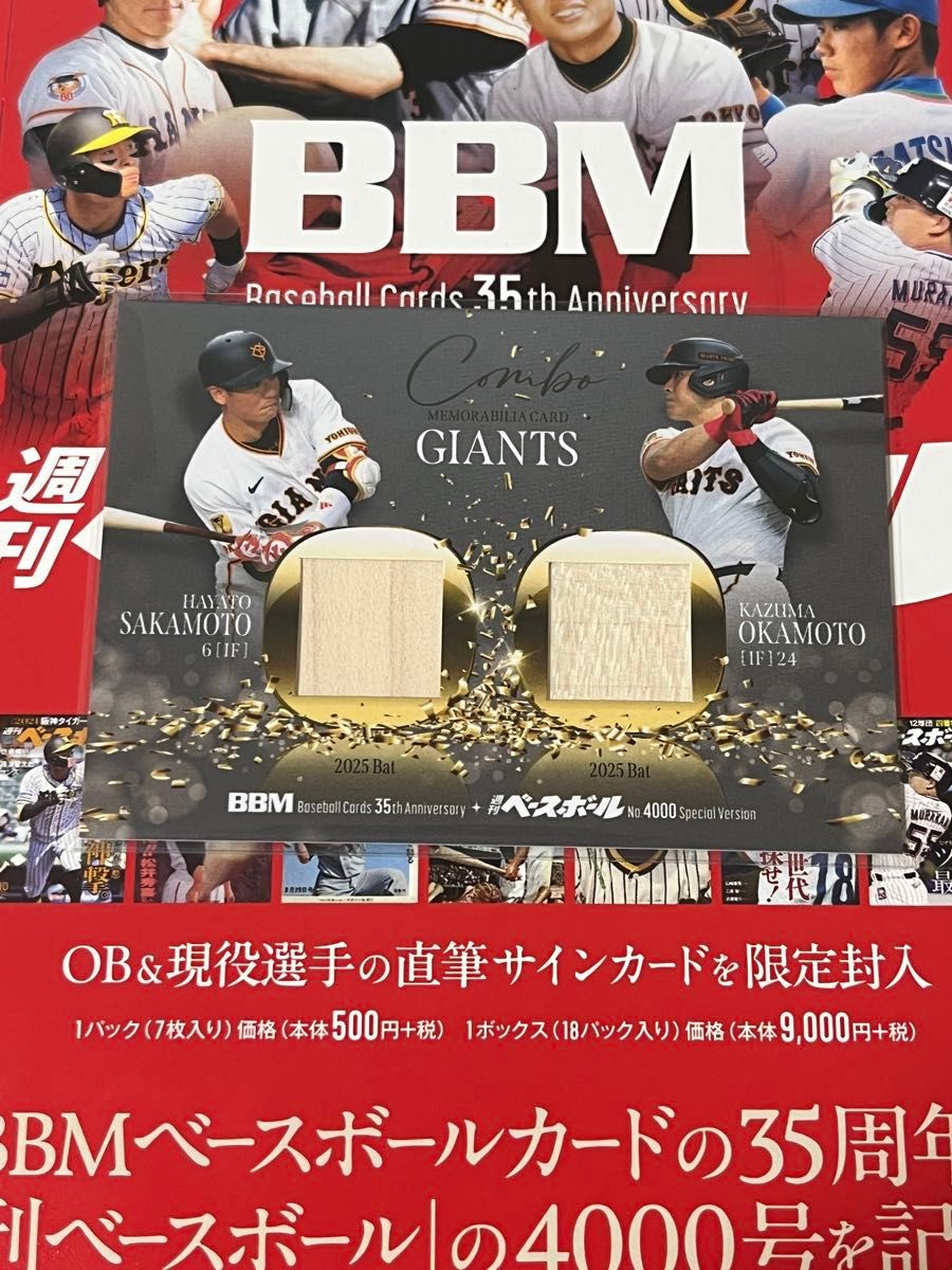 BBMカード35周年＆週刊ベースボール4000号記念スペシャルバージョン