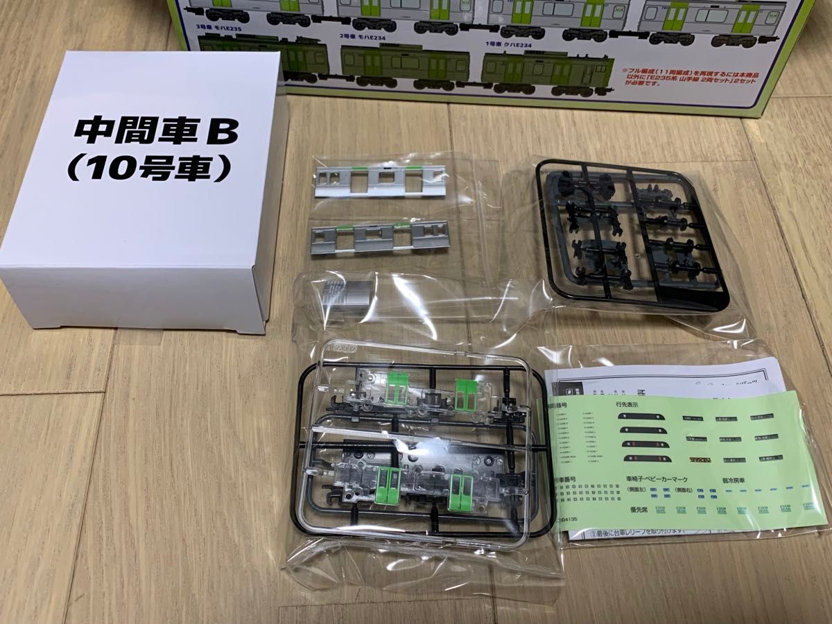 Bトレインショーティー E235系 山手線 7両セット 箱開封 袋未開封