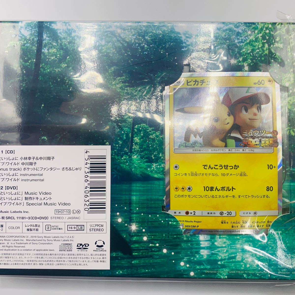 ポケモンカード ピカチュウ ミュウツーの逆襲 プロモ 風といっしょに