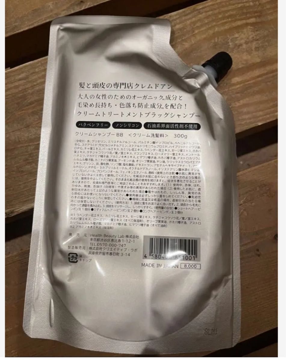 クレムドアン ブラッククリームシャンプー 300g 白髪ケア カラーリング