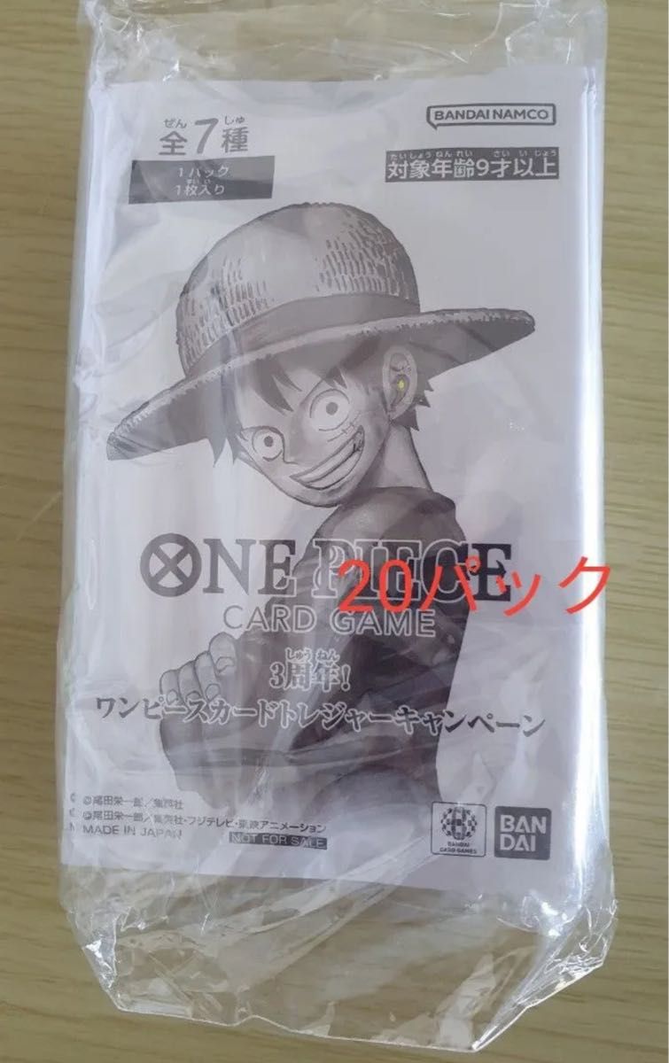 ワンピースカードゲーム 3周年 トレジャーキャンペーン 20パック