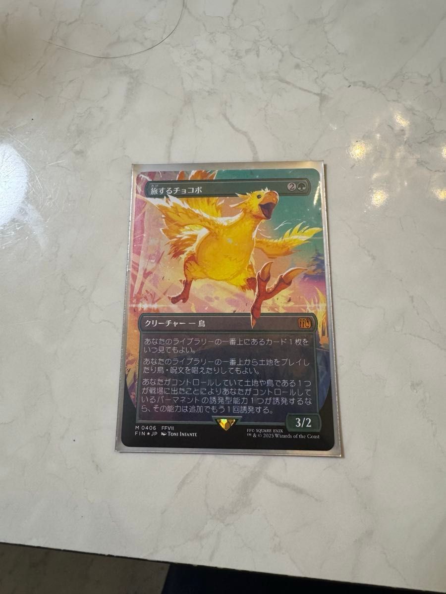 旅するチョコボ FIN JP foilエラー MTG ボーダーレス マジックザ