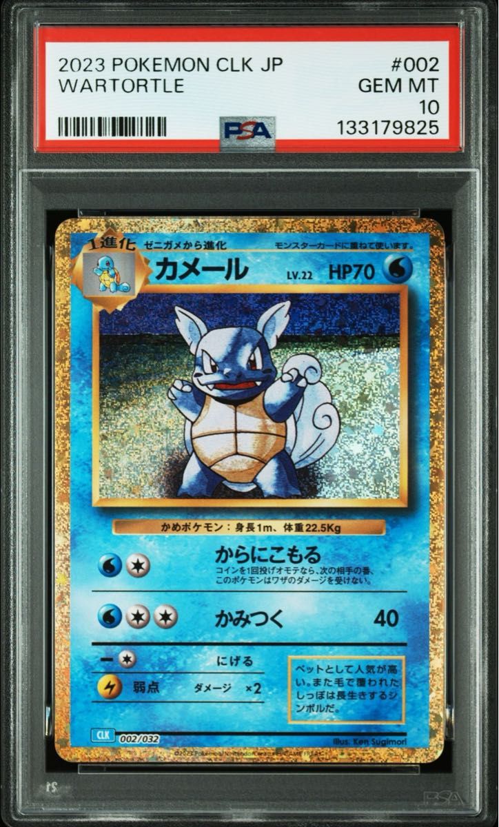 PSA10 9連番 ポケモンカードclassic リザードン カメックス フシギバナ