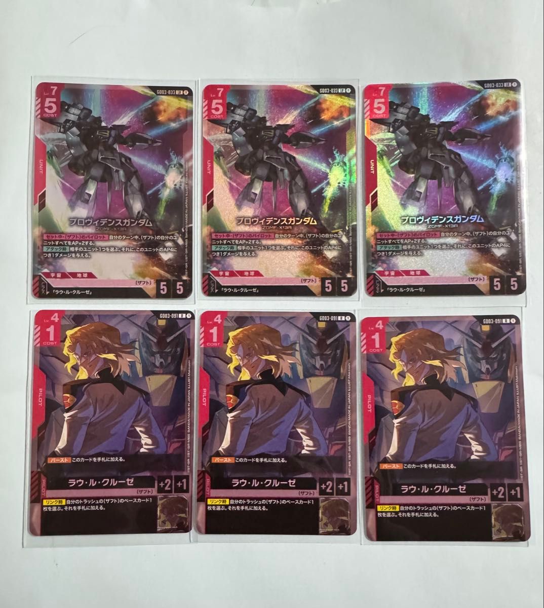 GD03 033 091 プロヴィデンスガンダム ラウ・ル・クルーゼ ガンダム