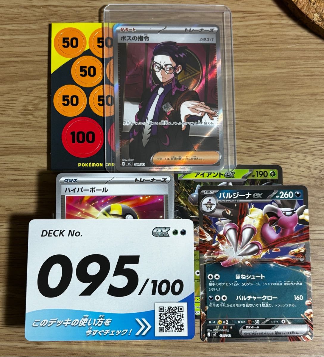 即日発送】 ポケカ スタートデッキ100 ボスの司令 カラスバ sr仕様