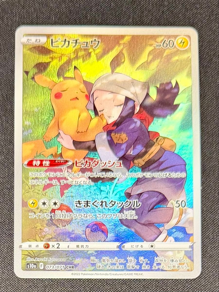 ポケモンカード ピカチュウ CHR S10a 073/071 ダークファンタズマ