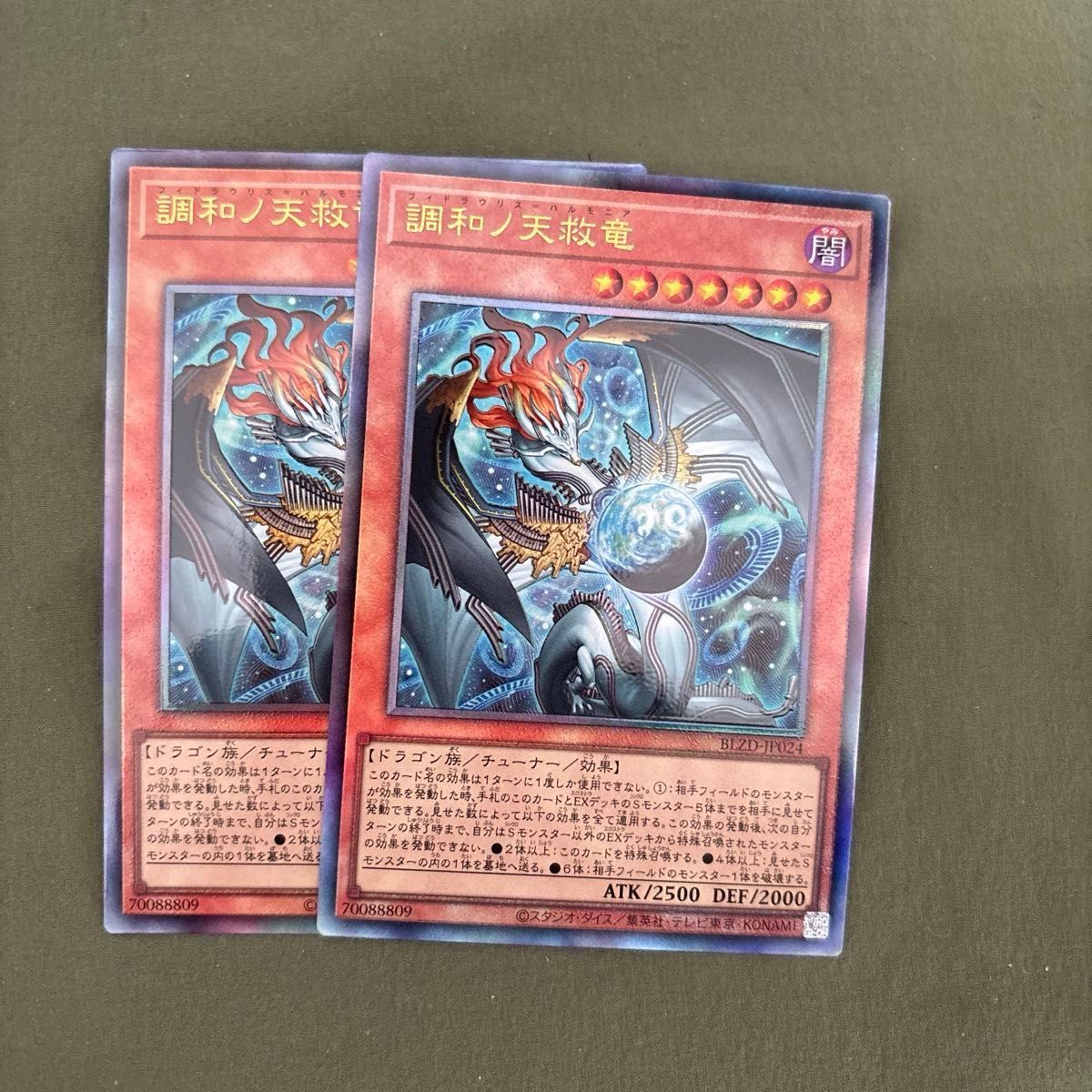 遊戯王 調和ノ天救竜 ハルモニア アルティメット レリーフ ドミナス
