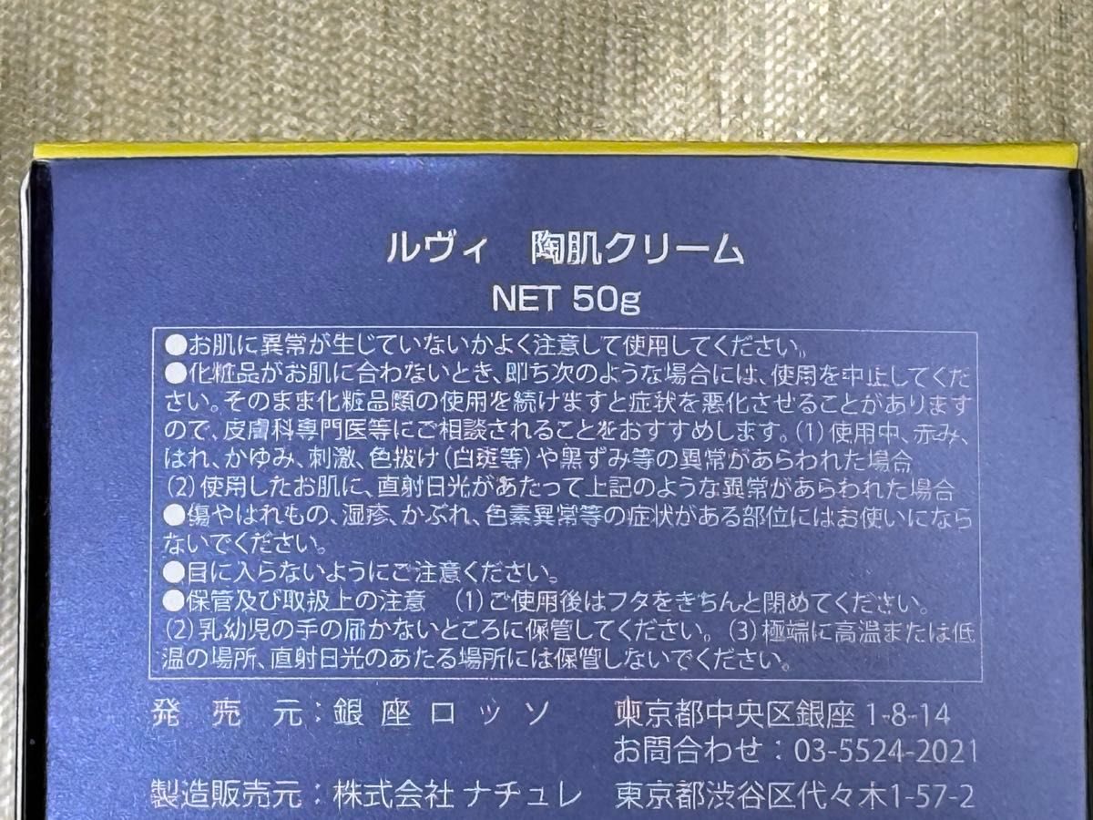 REVI ルヴィ【新発売】NEW陶肌クリーム 50g 次回割引有り｜Yahoo
