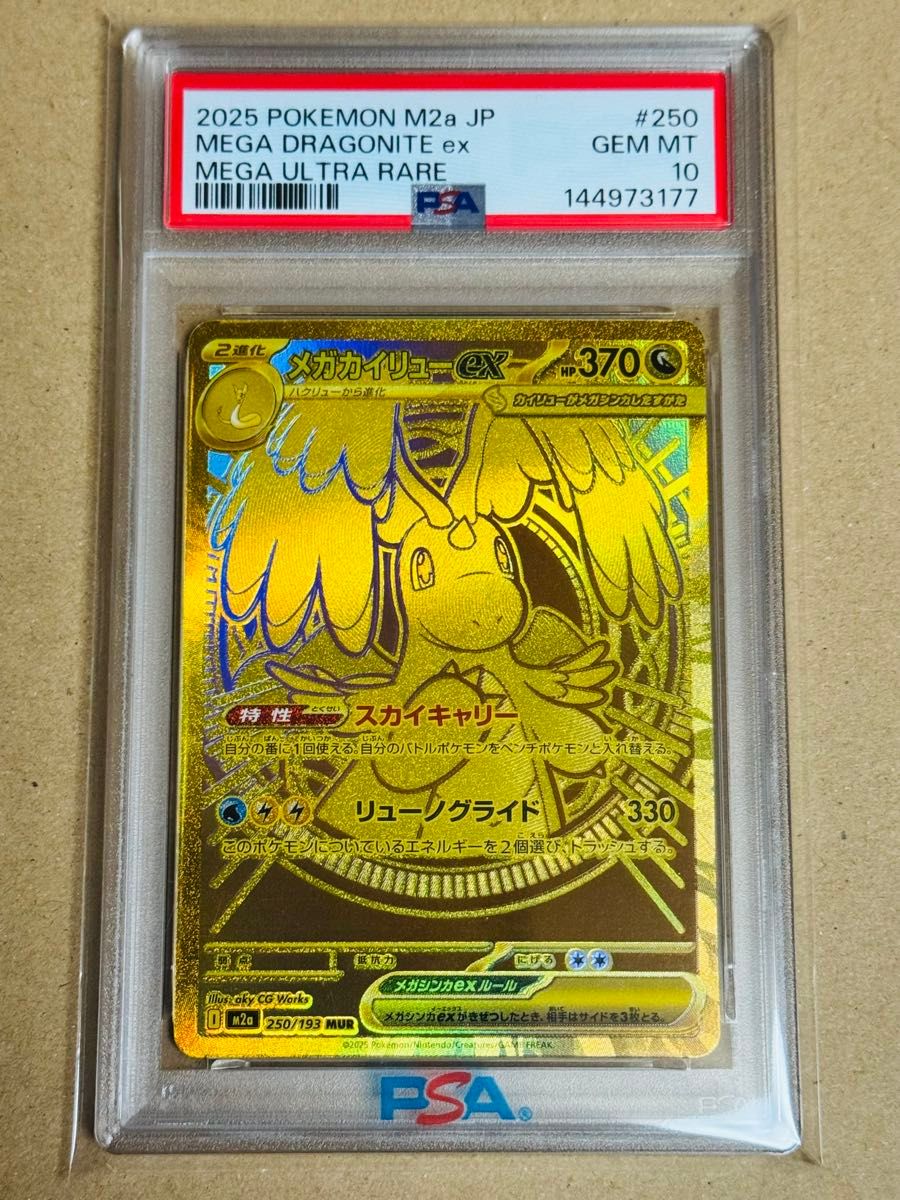 ポケモンカード メガカイリューex MUR PSA10 メガドリームex｜Yahoo