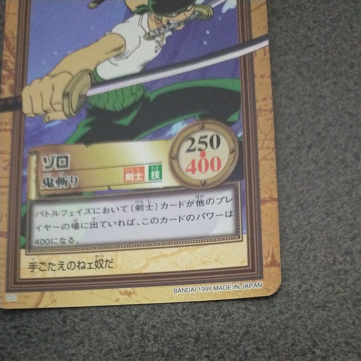ワンピース カードダス ハイパーバトル ゾロ C07 鬼斬り キラ ホロ