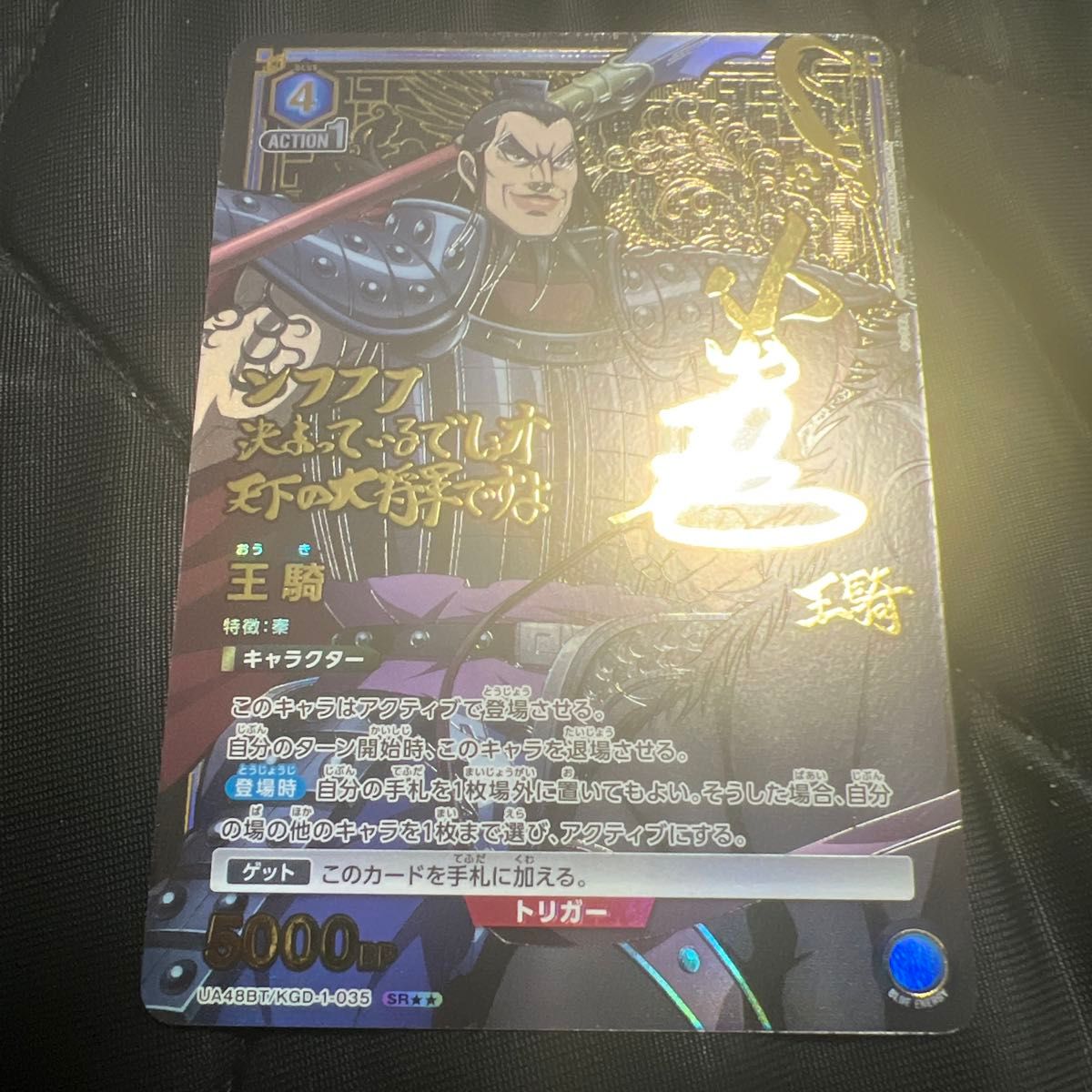 ユニオンアリーナ キングダム 王騎 パラレル 1枚｜Yahoo!フリマ（旧