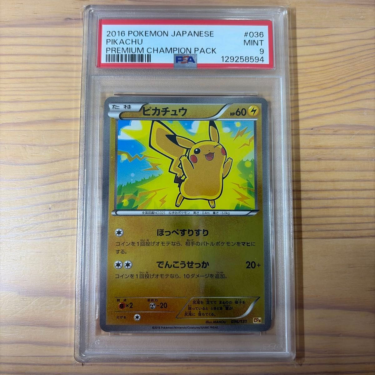 ポケモンカード ピカチュウ プレミアムチャンピオンパック「EX×M×BREAK