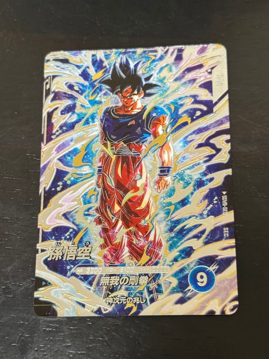 ドラゴンボール スーパーダイバーズ 孫悟空 SDV8-SEC｜Yahoo!フリマ