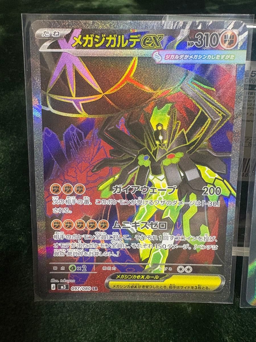 ポケモンカード ムニキスゼロ エラーカードエネルギーリサイタルSR