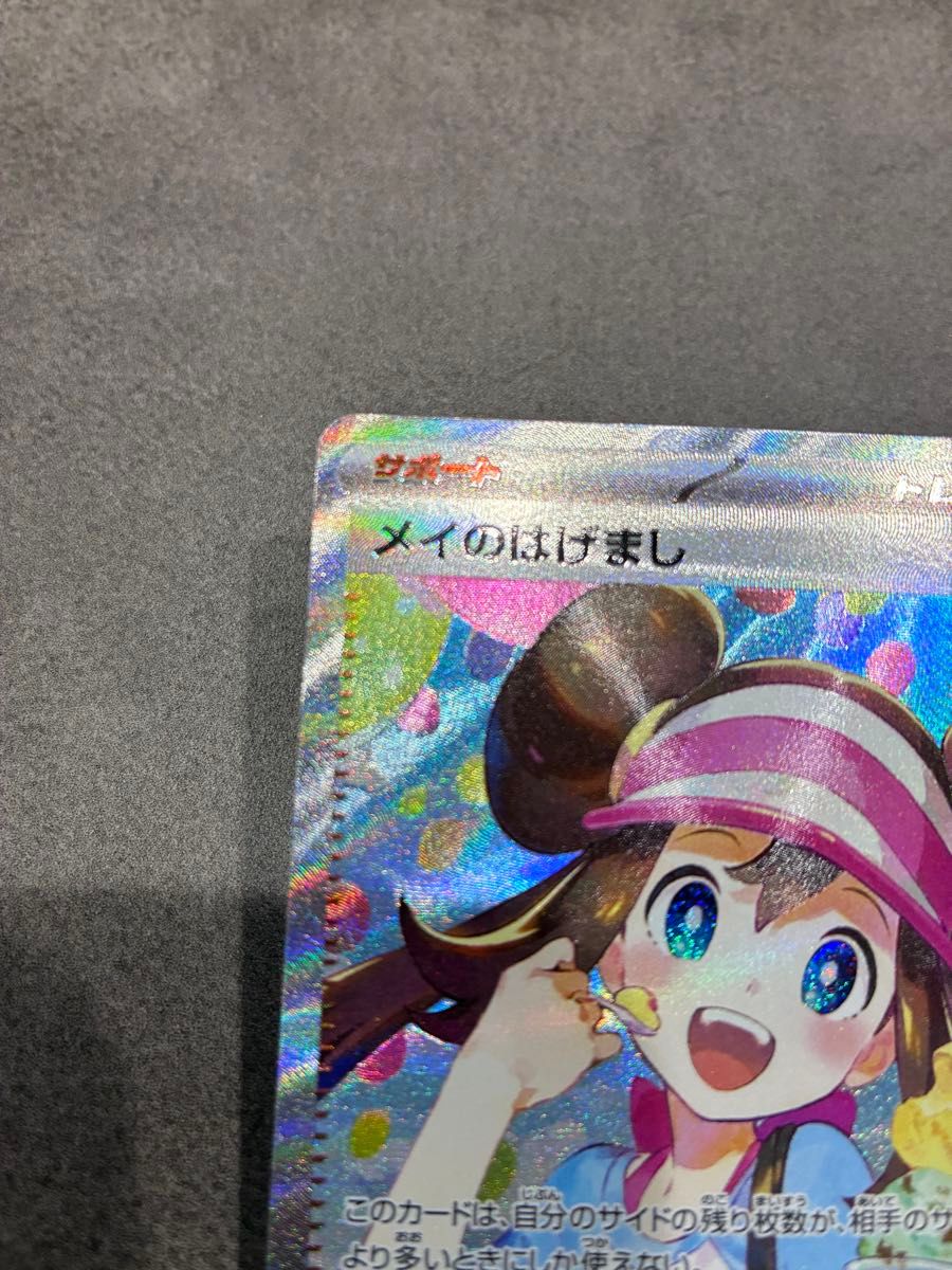 ポケモンカード メイのはげまし SAR 115/080｜Yahoo!フリマ（旧PayPay