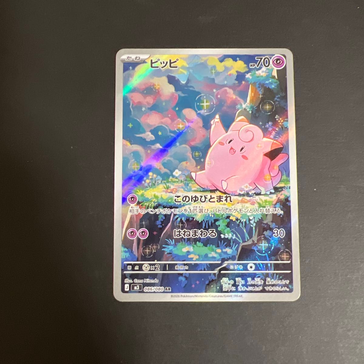 ポケモンカード ピッピ AR ムーンキスゼロ 086/080 AR｜Yahoo!フリマ