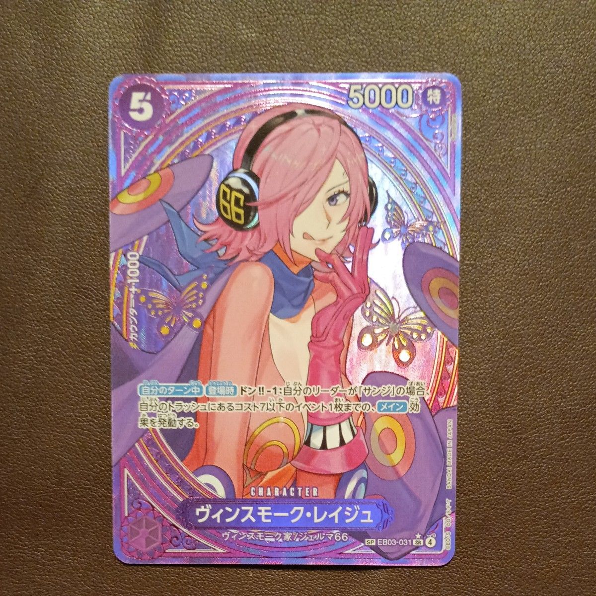ワンピースカードゲーム ヴィンスモーク・レイジュ SP EB03-031｜Yahoo