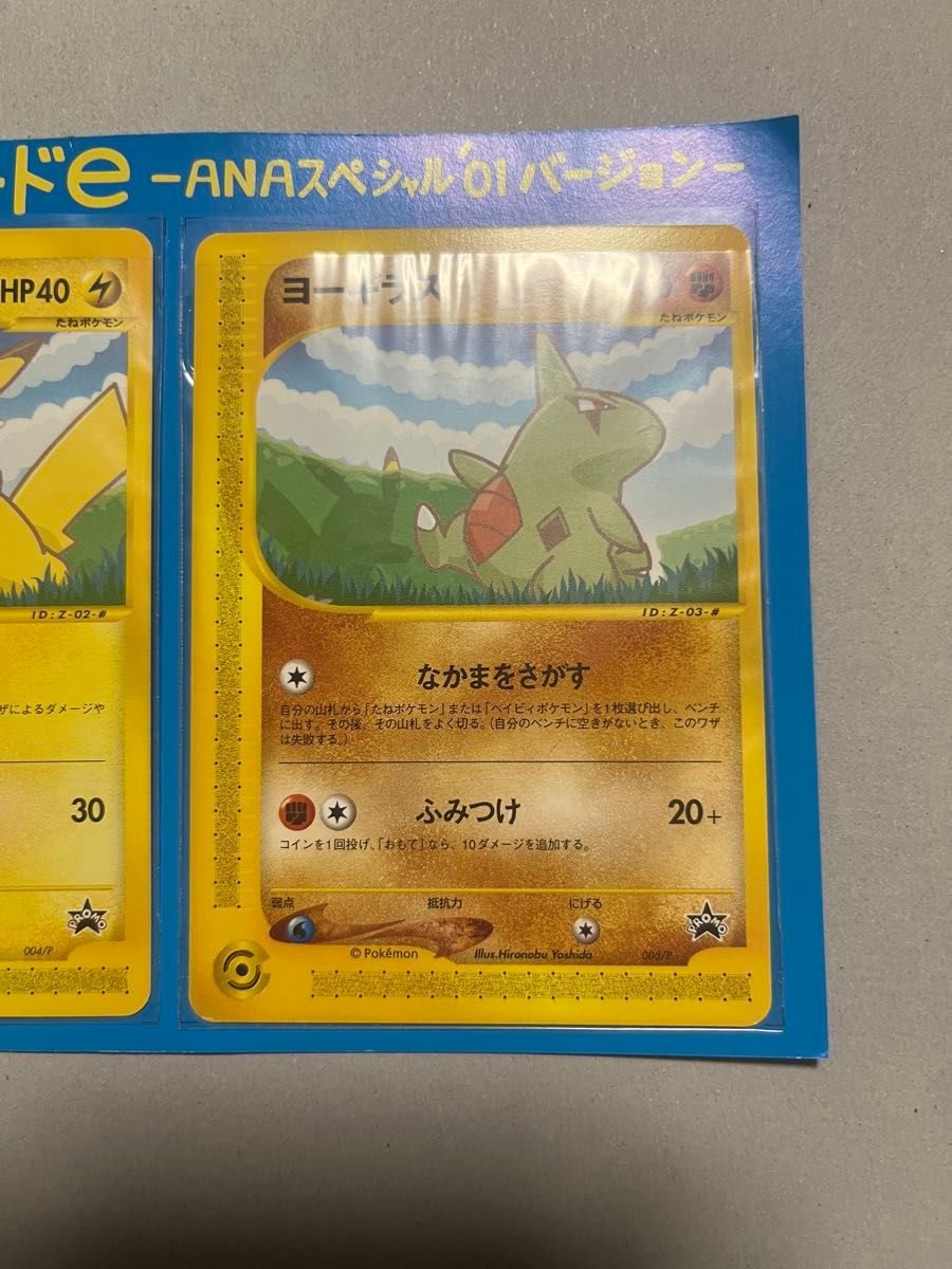 ポケモンカード ANAスペシャル01 ピカチュウ ヨーギラス セット