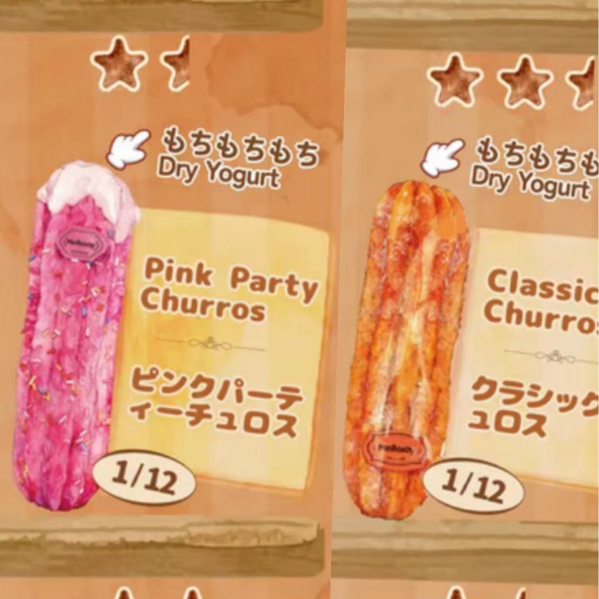 2個セットmellojoy メロジョイ ながーいシリーズ チュロス ピンク