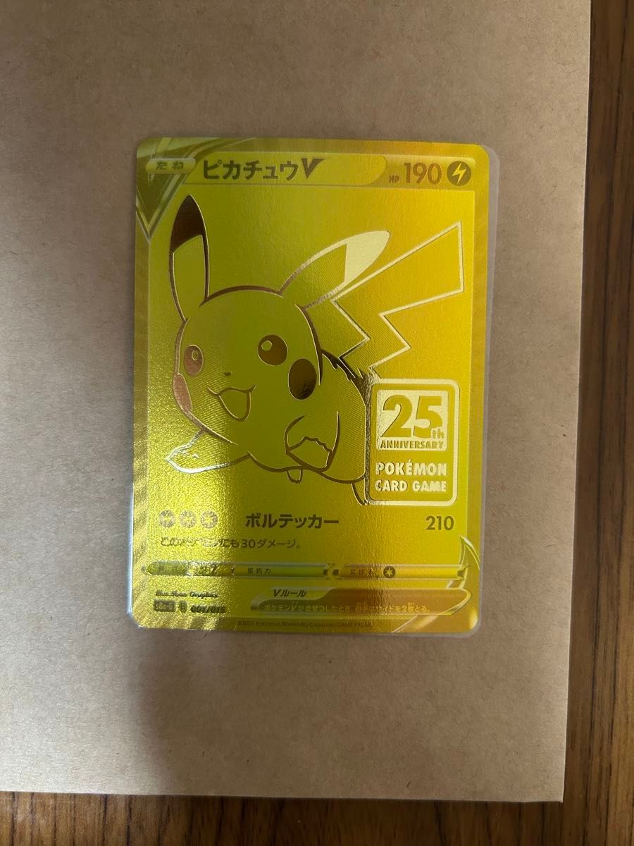 ピカチュウV 25th 裏面エラー ANNIVERSARY ポケモンカード ゴールデン