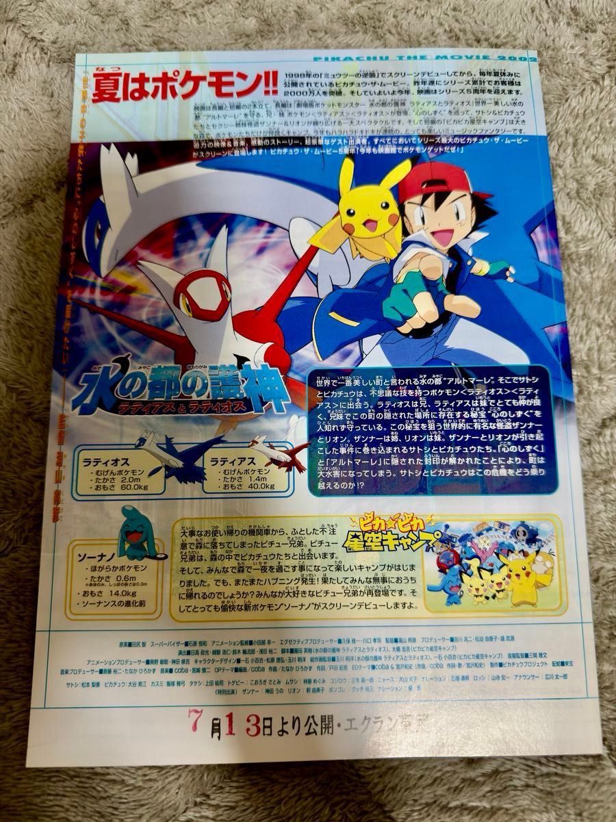 劇場版ポケットモンスター 水の都の護神 ラティアスとラティオス