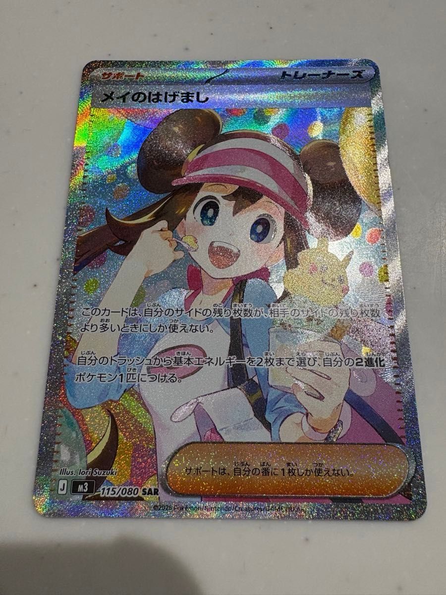 メイのはげまし SAR ポケモンカード ムニキスゼロ｜Yahoo!フリマ（旧
