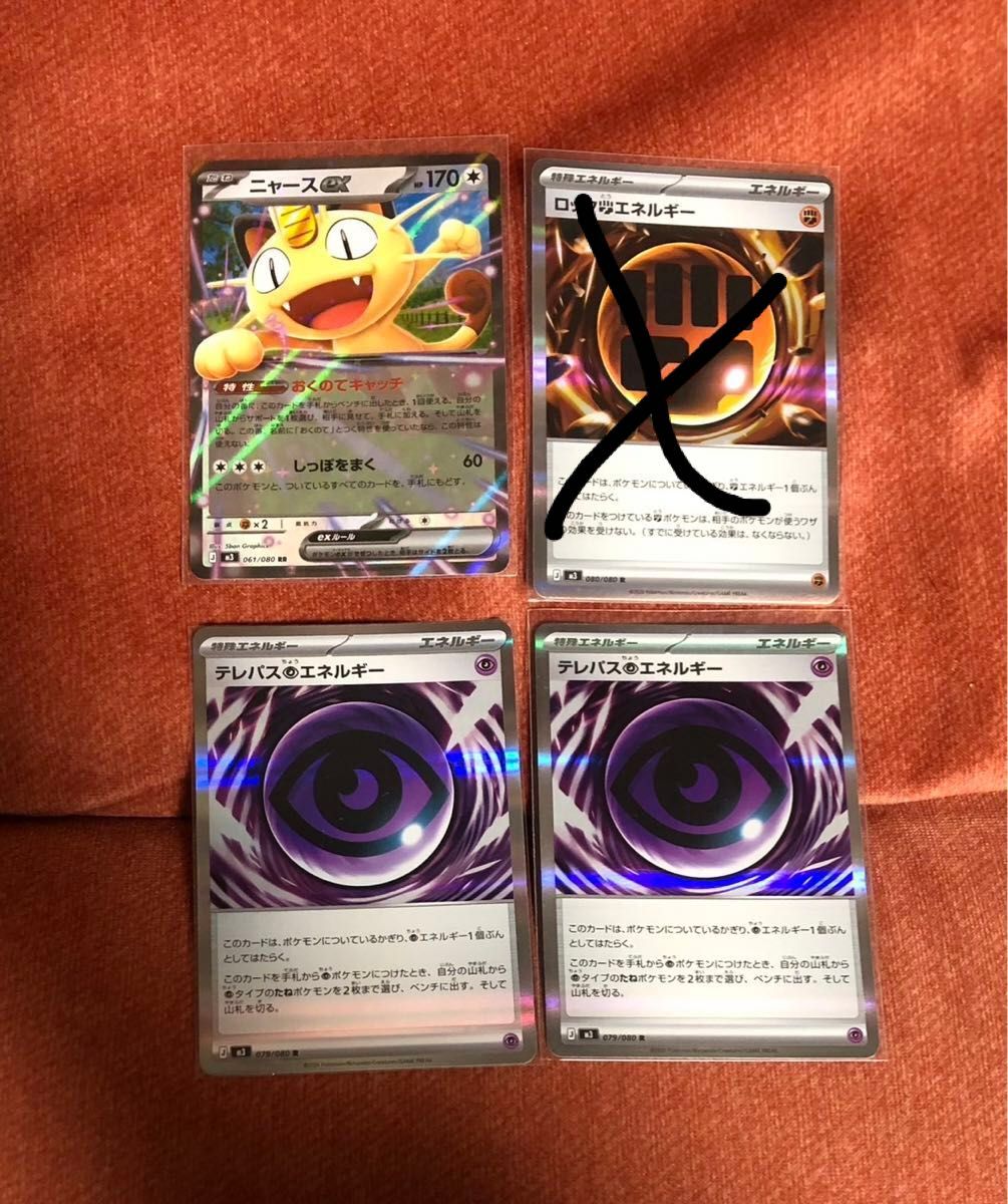 ポケモンカード ニャースex テレパス超エネルギー 二枚｜Yahoo!フリマ