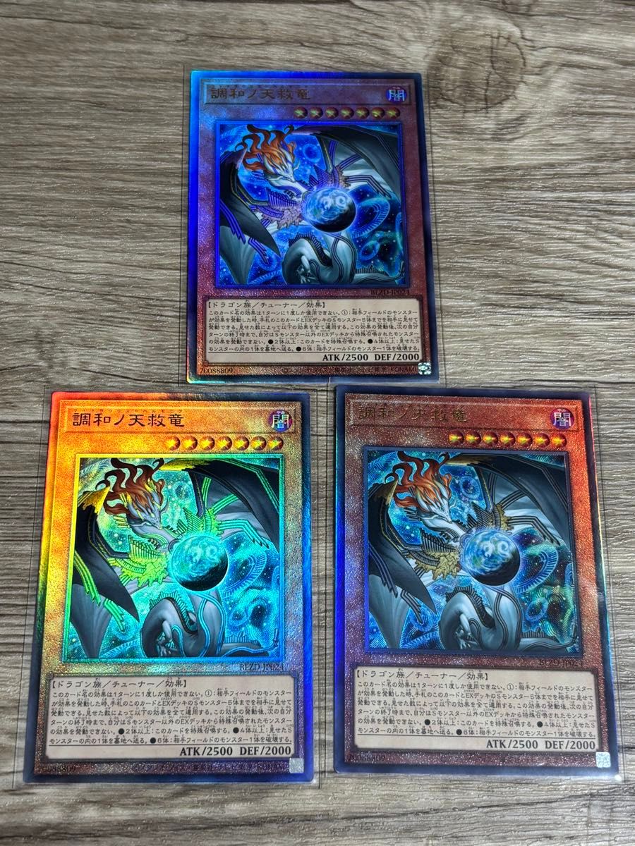 遊戯王 調和ノ天救竜 ハルモニア レリーフ 3枚セット｜Yahoo!フリマ