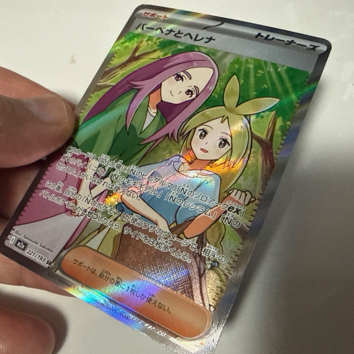 希少】ポケモンカードゲーム エラーカード 大加工ズレ バーベナと