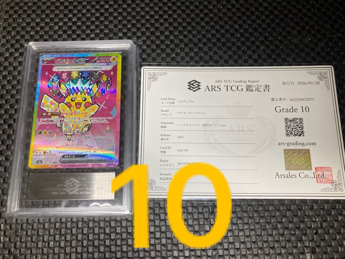 ポケモンカード ARS10 メガゲンガーex SAR メガドリーム 鑑定書付