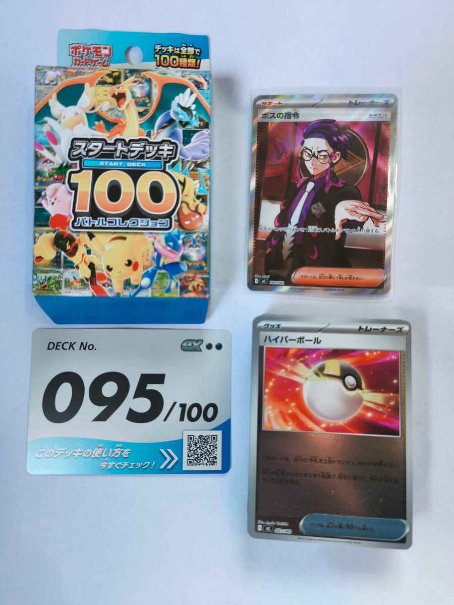 ポケモンカード ボスの指令 カラスバ SR 760/742 デッキナンバー 他