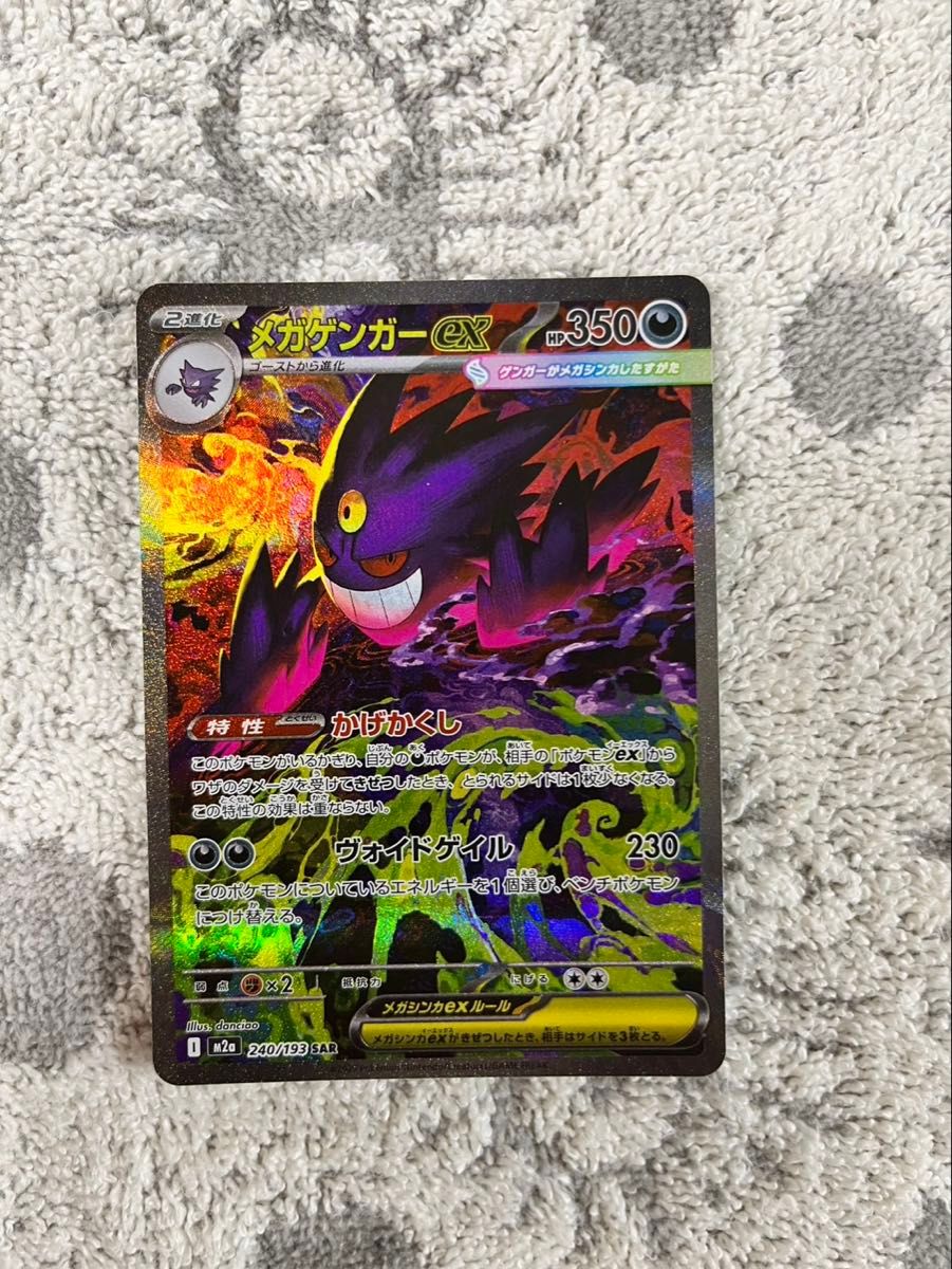 ポケモンカード メガゲンガーex SAR MEGAドリームex ハイクラスパック