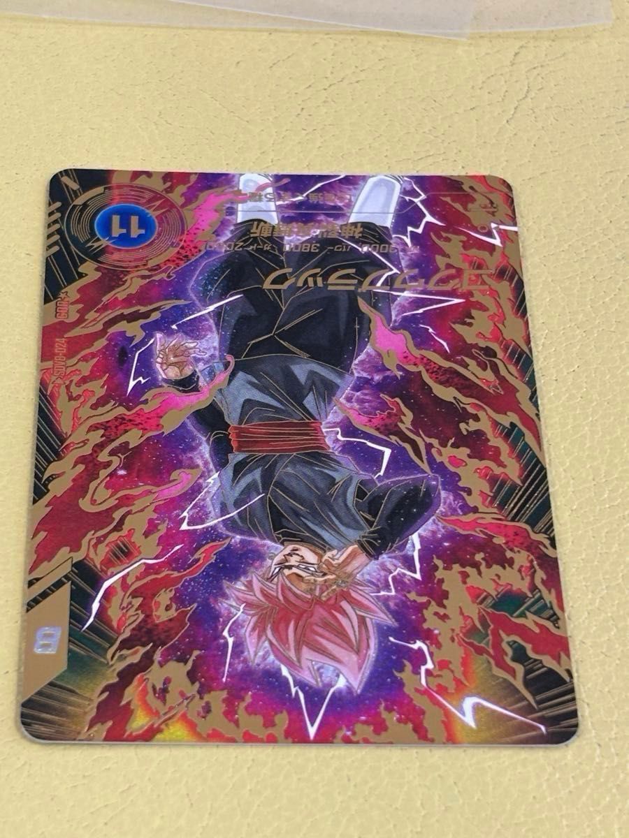 ドラゴンボールスーパーダイバーズ GDR SDV8-024 ゴクウブラック