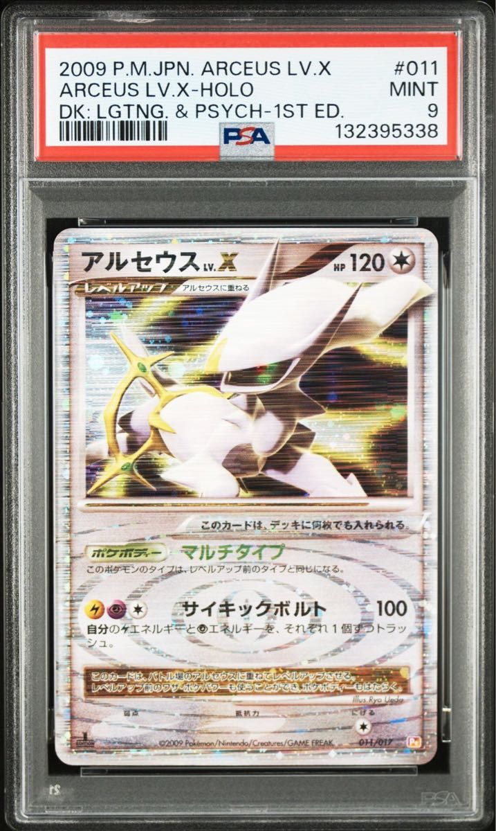 ポケモンカード ポケカ アルセウス lv x PSA9 PSA10 3連番｜Yahoo