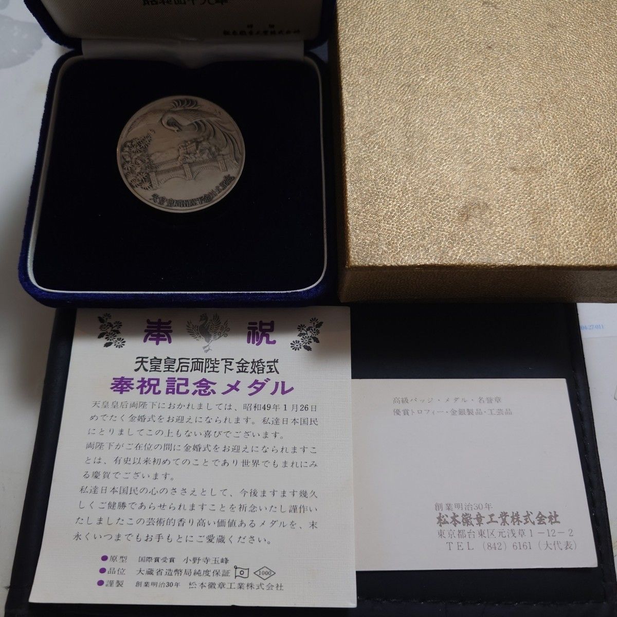 1974年 昭和49年 天皇皇后両陛下 奉祝金婚式記念 純銀 SV1000 造幣局